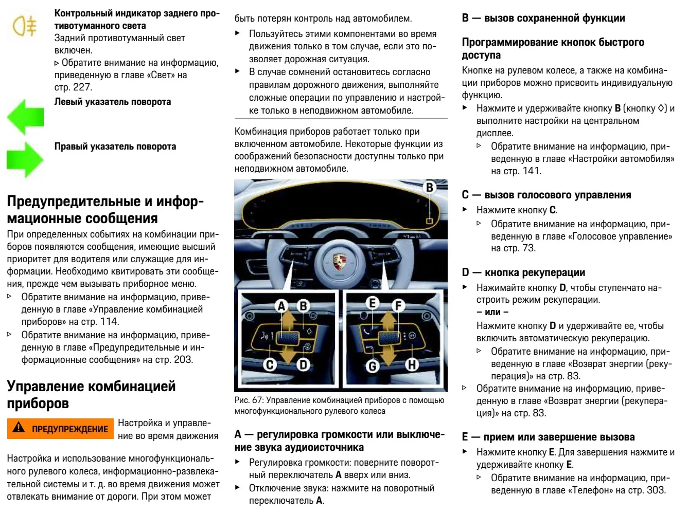 Настройка панели приборов Porsche Taycan 1 поколения